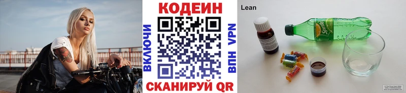 Кодеиновый сироп Lean Purple Drank  Купить  Солнечногорск 